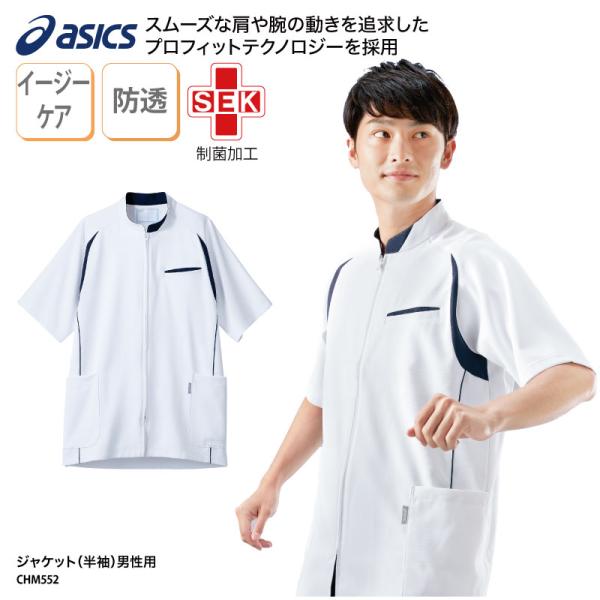 メンズジャケット 半袖 白衣 男性 メンズ 看護 ナースウェア 介護 整体 整骨 クリニック 医師 ...