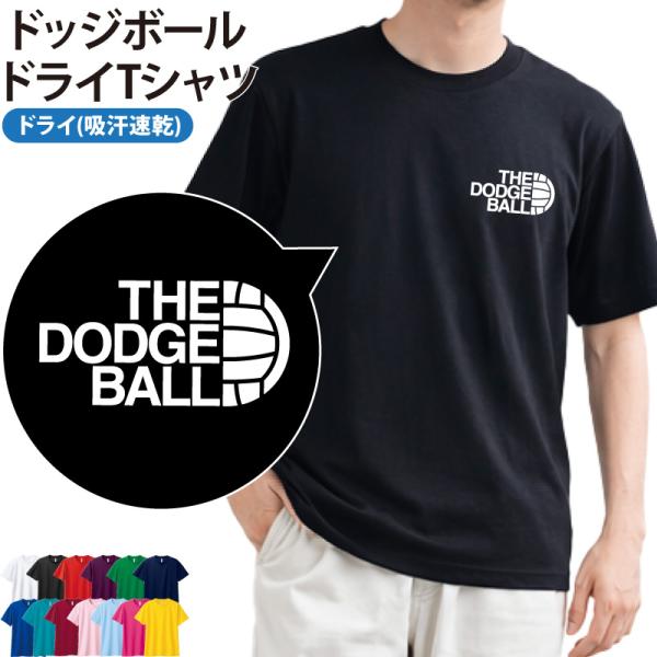 ドライTシャツ ドッジボール ワンポイント クラブ 部活 練習着 サークル チーム ユニフォーム ト...