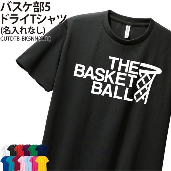 ドライTシャツ バスケ クラブ 部活 練習着 サークル チーム ユニフォーム トレーニング UVカッ...