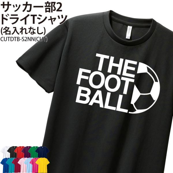 ドライTシャツ サッカー クラブ 部活 練習着 サークル チーム ユニフォーム トレーニング UVカ...