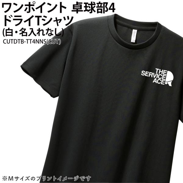 ドライTシャツ 卓球 半袖 卒業 卒団 記念品 部活 練習着 卓球 tシャツ プレゼント ポリエステ...