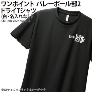 ドライ Tシャツ 半袖 バレーボール バレーボール卒団記念品 卒業 卒団 記念品 プレゼント 練習着 速乾 部活 CUTDTB-VB2NNSBK