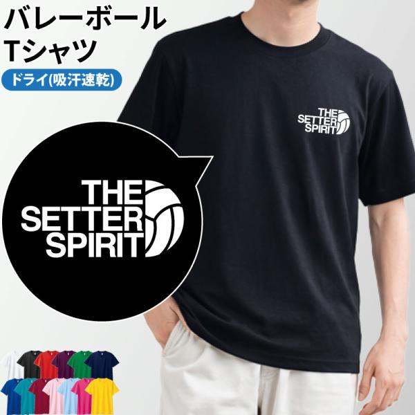 ドライ Tシャツ 半袖 バレーボール 卒業 卒団 記念品 プレゼント 部活 練習着 速乾 イラスト ...