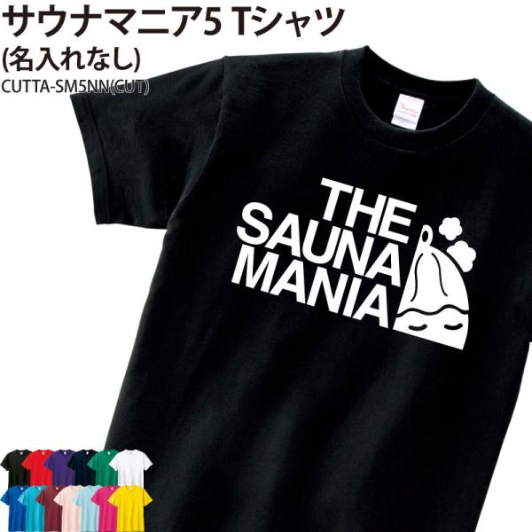 Tシャツ サウナマニア 半袖 仲間 サウナー サークル 同好会 記念品 綿 着替え オリジナル プレ...
