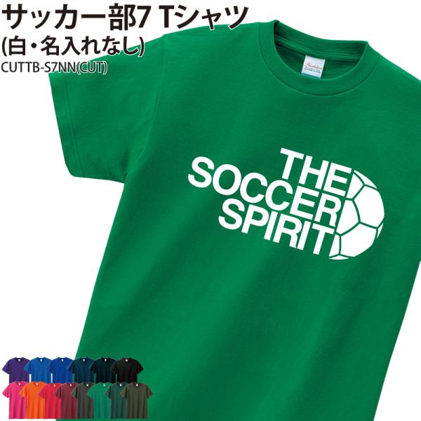 Tシャツ サッカー部 半袖 部活 クラブ サークル トレーニングウェア 綿 練習着 オリジナル お揃...