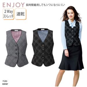 カーシーカシマ 事務服 制服 オフィス ENJOY エンジョイ ベスト EAV856