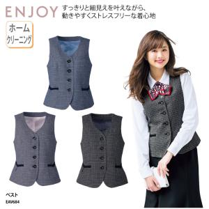 ベスト 事務服 オフィスウェア レディース 女性用 制服 チェック ピンク ブルー 黒 フェミニン 上品 可愛い カーシーカシマ ENJOY EAV684 刺繍 プリント