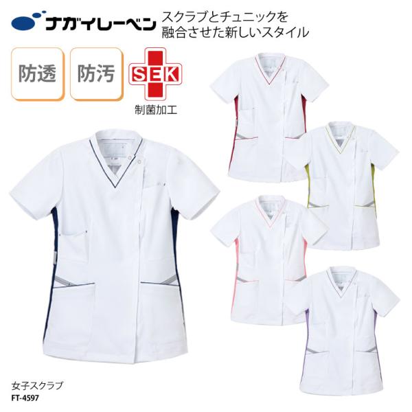 スクラブ 医療 人気 ナース ユニフォーム 透けにくい ナガイレーベン ファスナー 女子 レディース...