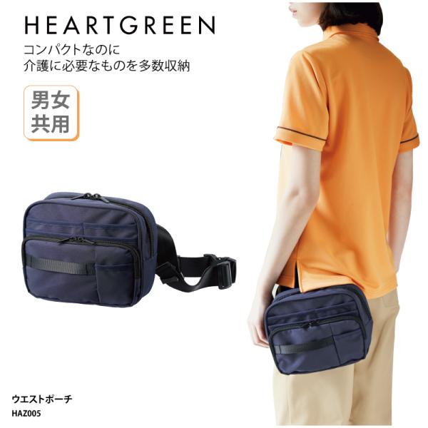 ウエストポーチ メンズ レディース 男女共用 医療 介護 ヘルパー 介護士 ケアワーク ワークウェア...