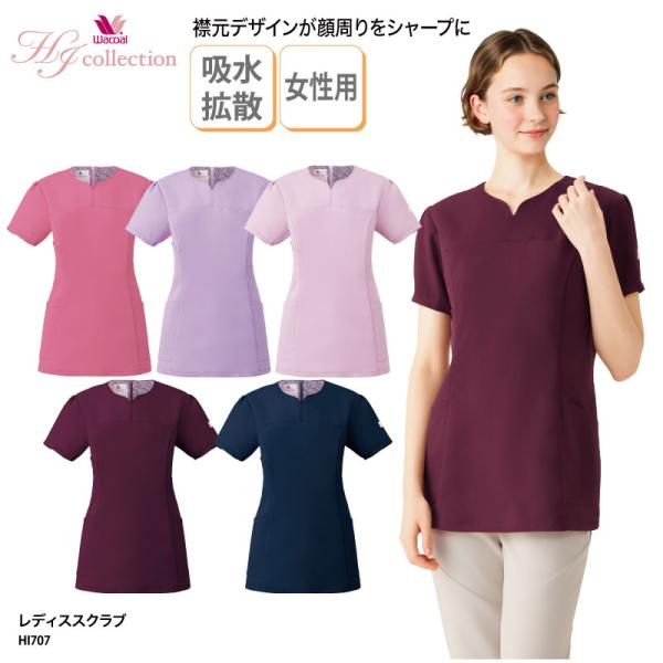 スクラブ 医療 白衣 ピンク パープル 女性 レディス 看護 ナースウェア 介護 医師 ドクター ク...