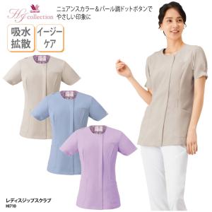 スクラブ ジップスクラブ 半袖 女性 ベージュ ブルー パープル メディカル サロン 受付 上品 エレガント イージーケア FOLK HI710 刺繍 プリント｜k-uniform-m