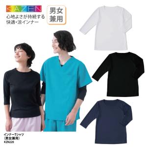 インナーTシャツ 七分袖 男女兼用 スクラブインナー アンダーウェア 春夏 医療 看護師 看護 介護 介護士 ニット クールコア 気化熱冷却 カゼン KAZEN KZN220