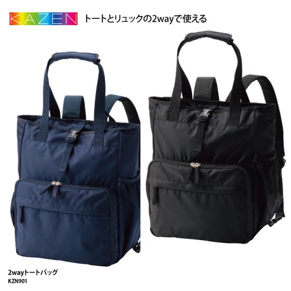 トートバッグ リュック 人気 2way A4 収納  黒 ブラック ネイビー 訪問 看護 医療 メデ...