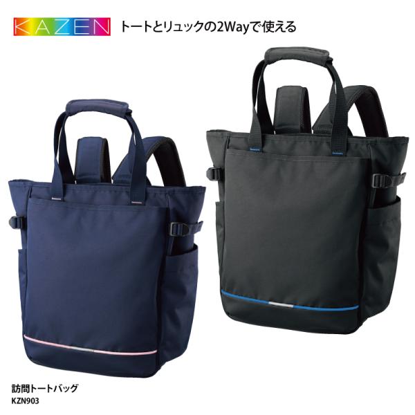 トートバッグ リュック 人気 2way PC タブレット 収納  黒 ブラック ネイビー 訪問 看護...