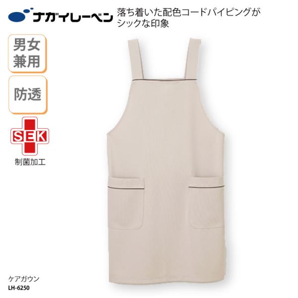 ケアガウン ユニフォーム 男女兼用 ガウン エプロン シンプル 兼用 看護 介護 ケアワーク ワーク...