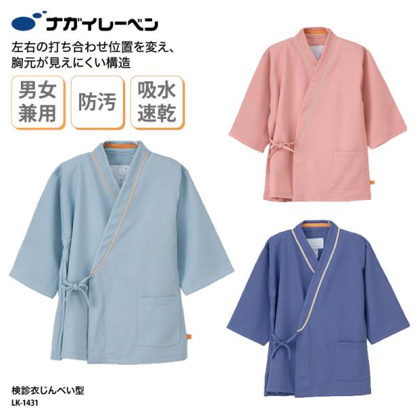 検診衣 じんべい ブルー ピンク グレー 男女兼用 患者着 院内衣 甚平 介護 入院 快適 シンプル...