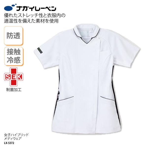 ハイブリッドメディウェア ナガイレーベン 看護師 人気 女性用 女性 シンプル 動きやすい ストレッ...