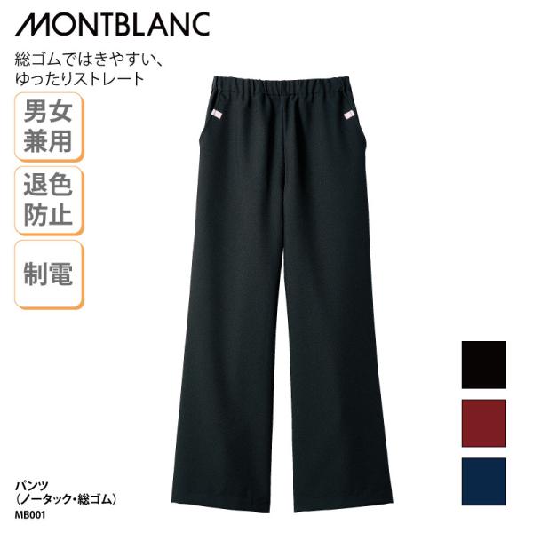 パンツ 男女兼用 ブラック ワイン ネイビー 医療 看護 医師 ナース 制電 退色防止 介護 快適 ...