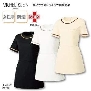 チュニック 看護師 医療用ユニフォーム ナース ナース服 エステ ネイル ネイリスト 大き目サイズ ミシェルクラン MICHEL KLEIN MK-0022