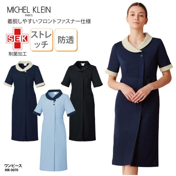ワンピース ストレッチ SEK 制菌 制電 半袖 受付 オフィス ユニフォーム エステ ネイル 大き...