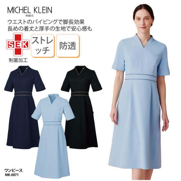 ワンピース ストレッチ SEK 制菌 制電 半袖 受付 ユニフォーム エステ ネイル 大きい サイズ...