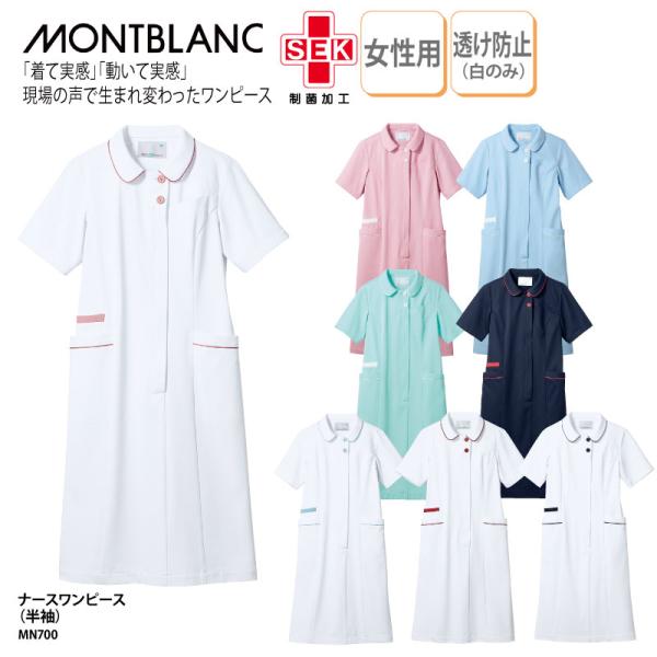 ワンピース 女性用 レディース 半袖 多色展開 医療 看護 ナース エステサロン 防汚 透け防止 制...