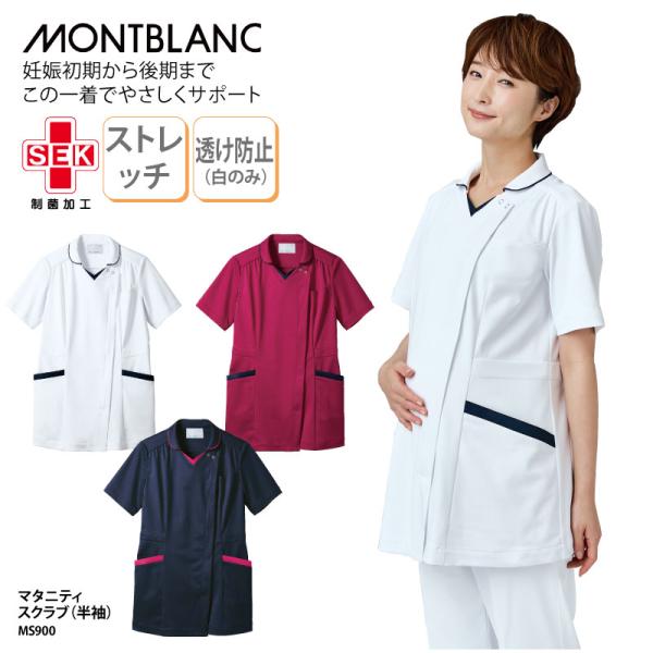 スクラブ マタニティ 半袖 男女兼用 医療 看護 医師 クリニック エステ ストレッチ 吸汗 速乾 ...