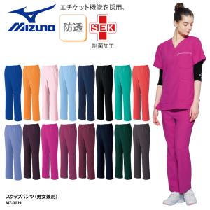 スクラブパンツ 医療 白衣 男女兼用 カラフル 看護師 人気 ナース メディカル  大きいサイズ ミズノ MIZUNO MZ-0019 MZ-0019A 裾上げ｜ケイ・ユニフォーム