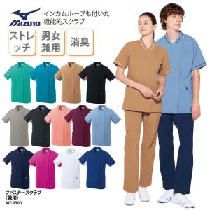 スクラブ ファスナースクラブ 男女兼用 白衣 医療 ナースウェア 看護師 医師 ドクター ストレッチ 制電 消臭 チトセ MIZUNO ミズノ MZ-0500 刺繍 プリント｜ケイ・ユニフォーム