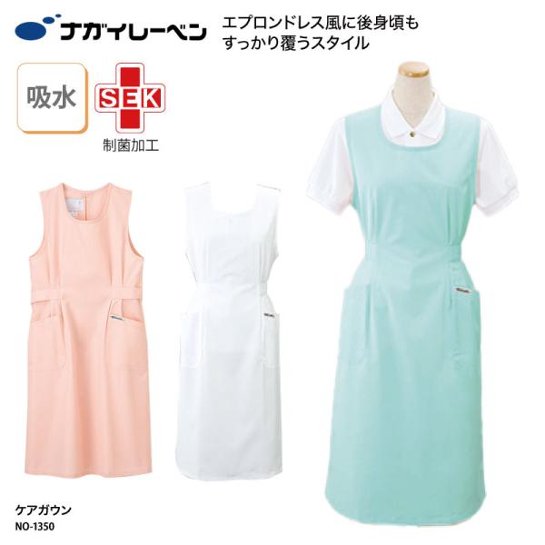 エプロン ケアガウン 歯科衛生士 シンプル 医療 予防衣 看護 介護 ケアワーク 白衣 男女兼用 ナ...