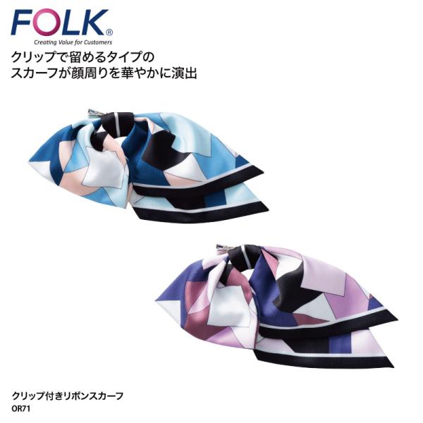 スカーフ クリップ付き リボンスカーフ パープル サックス ピンク 受付 オフィス OL 施設 サロ...