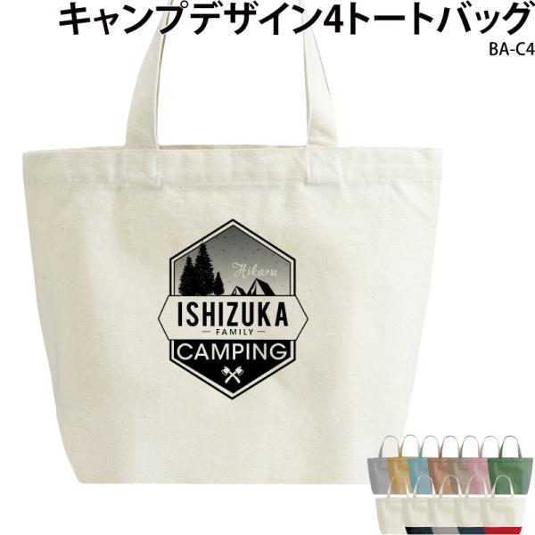 トートバッグ キャンプ アウトドア フェス 夏フェス オシャレ 記念 プリント 名入れ ギフト BA...