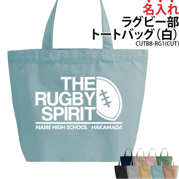 バッグ ラグビー メンズ レディース キッズ ジュニア 名入れ 無料 オリジナル クラブ 部活 会社...