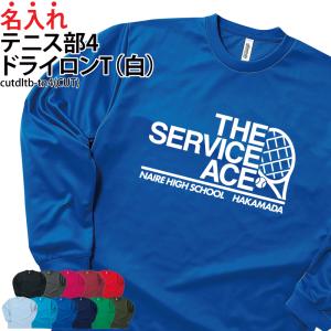 長袖Tシャツ ロンT テニス メンズ レディース キッズ クラブ 部活 サークル ユニフォーム トレ...