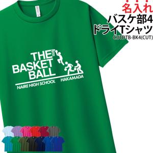 ドライTシャツ バスケ部 バスケットボール クラブ 部活 サークル チーム ユニフォーム トレーニングウェア 練習着 UVカット ポリエステル100% CUTDTB-BK4｜ケイ・ユニフォーム