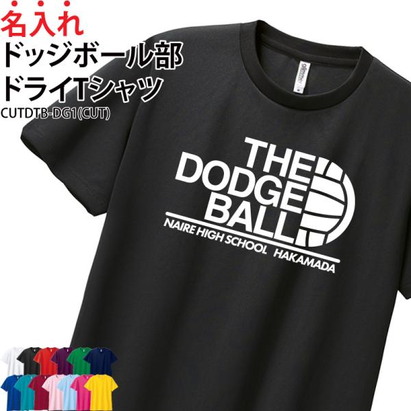 ドライTシャツ ドッジボール クラブ 部活 練習着 サークル チーム ユニフォーム トレーニングウェ...