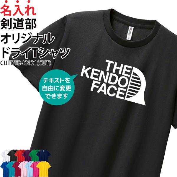 ドライ Tシャツ 半袖 剣道 卒業 卒団 記念品 プレゼント 練習着 文字入れ 自由 速乾 イラスト...