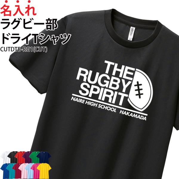 ドライTシャツ ラグビー クラブ 部活 練習着 サークル チーム ユニフォーム トレーニングウェア ...