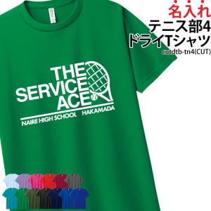 Tシャツ テニス メンズ レディース キッズ クラブ 部活 サークル チーム ユニフォーム トレーニ...