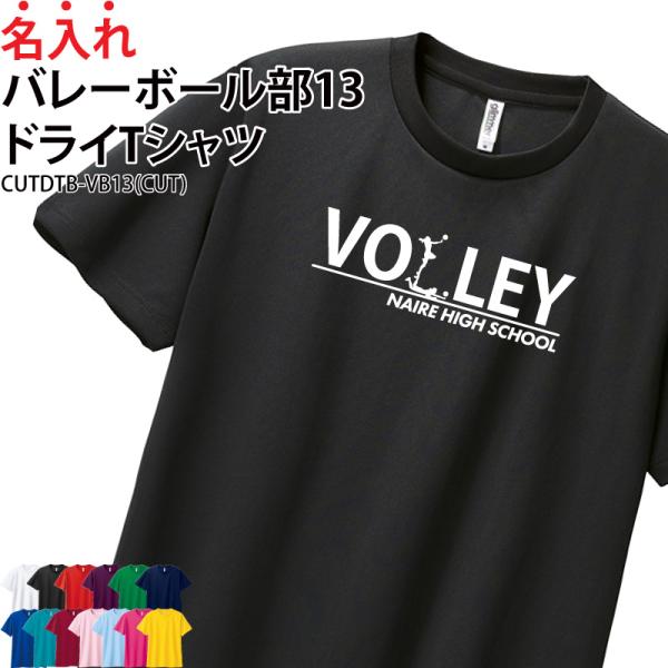 ドライ Tシャツ 半袖 バレーボール 卒業 卒団 記念品 プレゼント 部活 練習着 名入れ 速乾 イ...