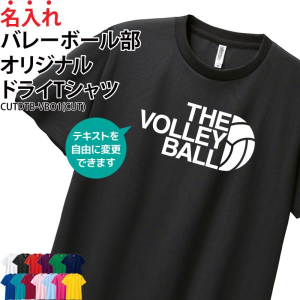 ドライ Tシャツ 半袖 バレーボール 卒業 卒団 記念品 プレゼント 部活 練習着 文字入れ 自由 ...