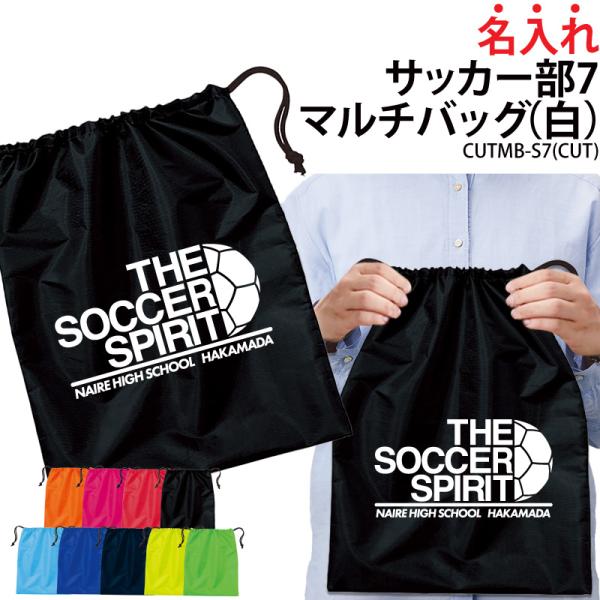 バッグ サッカー 巾着袋 シューズバッグ 靴入れ 着替え 名入れ 部活 サークル クラブ 卒業 入学...