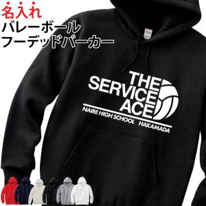 パーカー バレーボール 練習着 秋冬 フーデッド バレー部 卒業 卒団 記念品 プレゼント チーム ウォームアップ