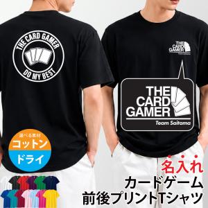 Tシャツ カードゲーム 半袖 綿 コットン ドライ 選べる 前背面 前後 プリント ユニフォーム 贈り物 ギフト プレゼント チーム 仲間 名入れ