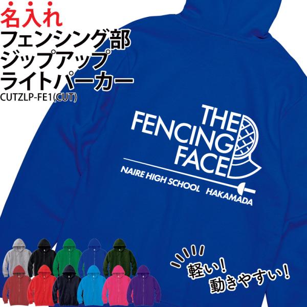 パーカー フェンシング 練習着 秋冬 ジップアップ クラブ 部活 卒部 記念品 プレゼント チーム ...
