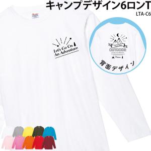 ロンT 長袖 キャンプ アウトドア アウトドアー 山登り 登山 綿100% フェス 夏フェス オシャレ お揃い 名入れ 大きいサイズ メンズ レディース LTA-C6｜k-uniform-m