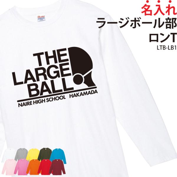 ロングTシャツ 長袖 ラージボール 卓球 日よけ クラブ 部活 ユニフォーム トレーニングウェア 練...