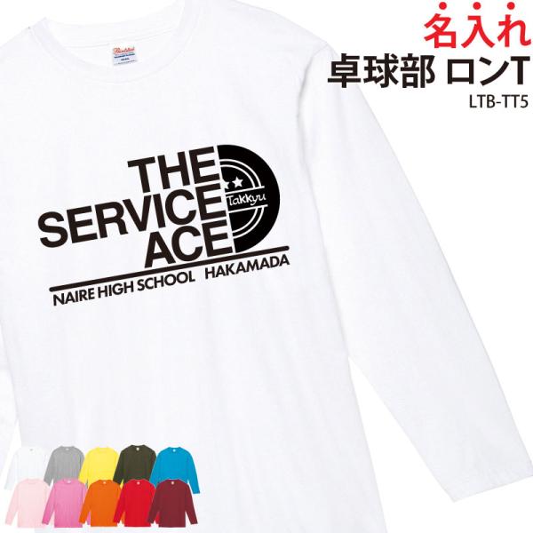 ロンT 卓球 卓球部 長袖 練習着 トレーニングウェア 日よけ クラブ 部活 チーム ユニフォーム ...