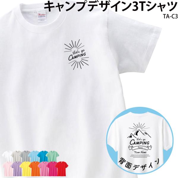 キャンプ Tシャツ 半袖 アウトドア アウトドアー 山登り 登山 カジュアル 名入れ 無料 フェス ...