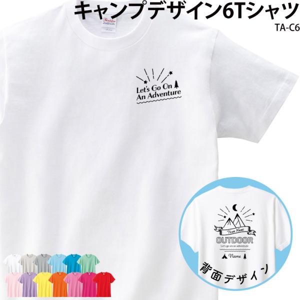 キャンプ Tシャツ 半袖 アウトドア アウトドアー 山登り 登山 カジュアル 名入れ 無料 フェス ...
